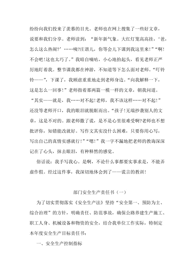 谎言的教训.doc_第2页