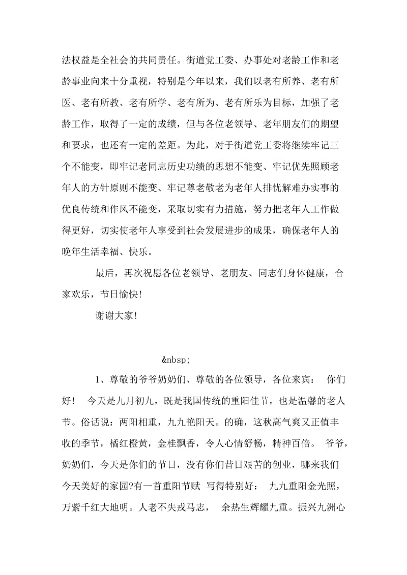 重阳节乡镇庆祝活动会议致辞.doc_第2页