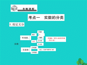 本土攻略2017届中考数学第1章数与式1.1实数复习课件.pptx