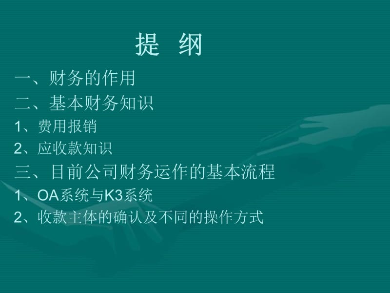 财务基础知识培训.ppt_第1页