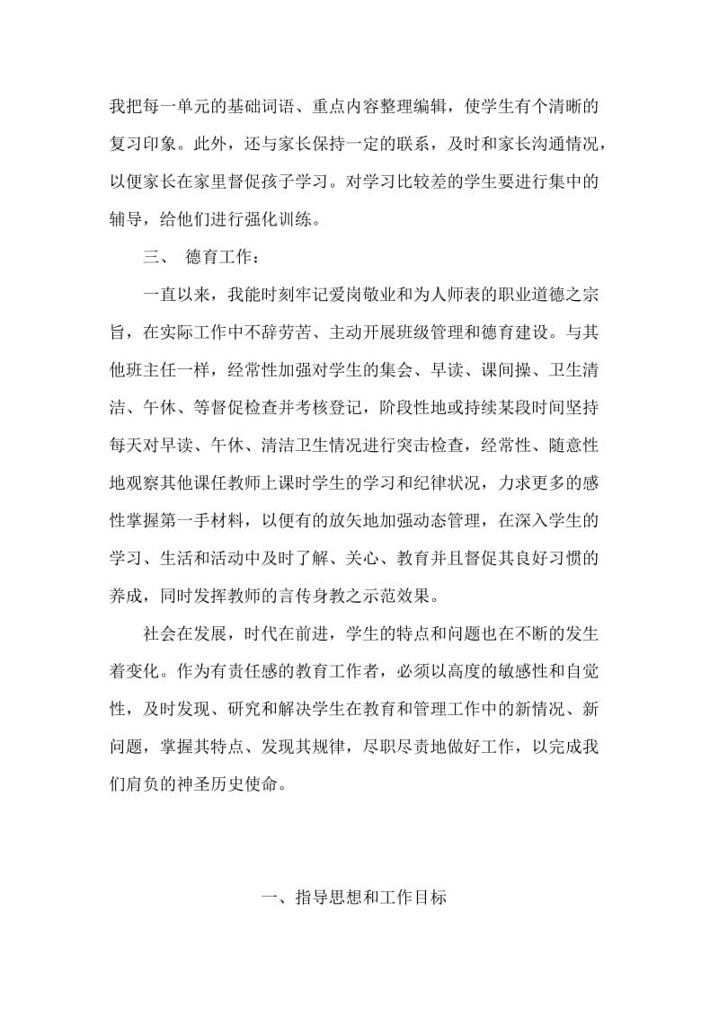 语文教师培训小结.doc_第2页