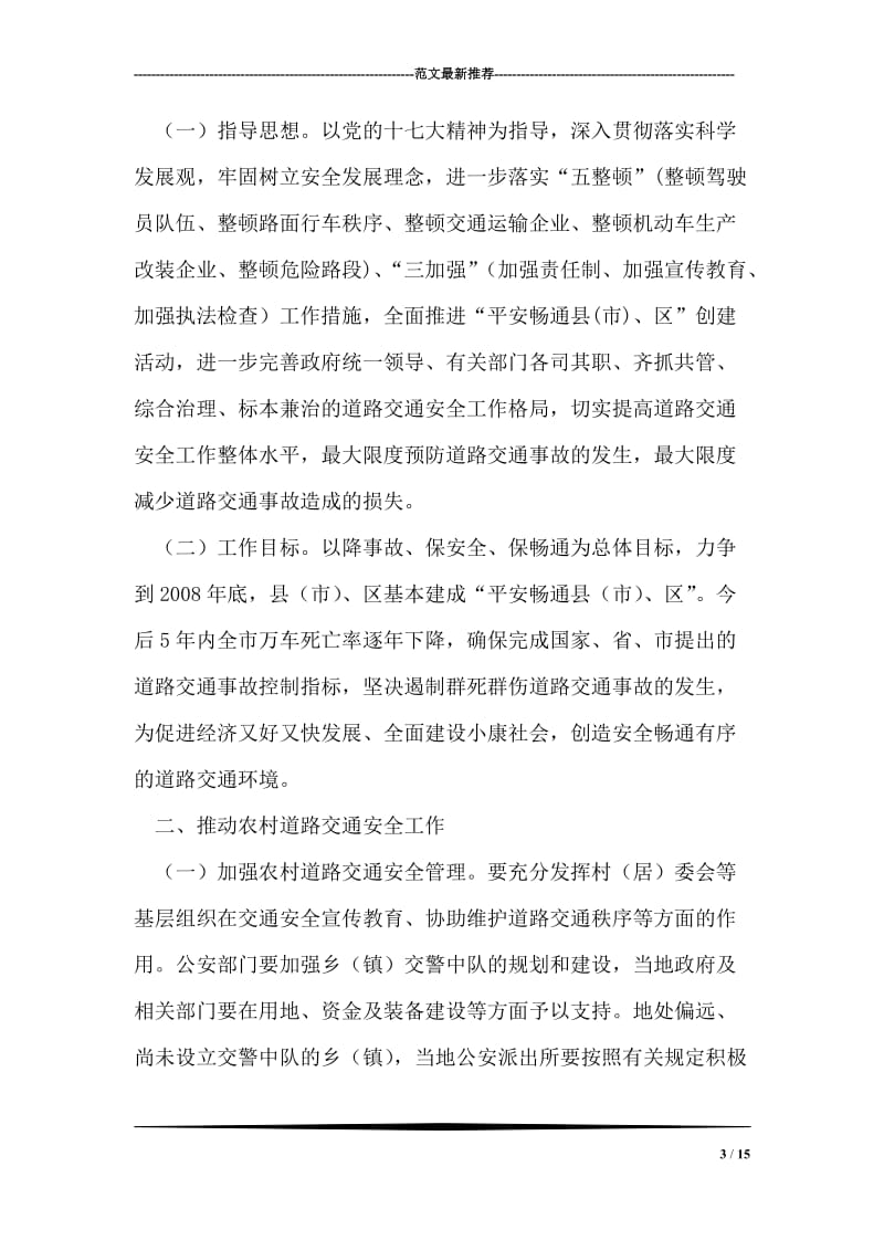 语文教师培训小结.doc_第3页