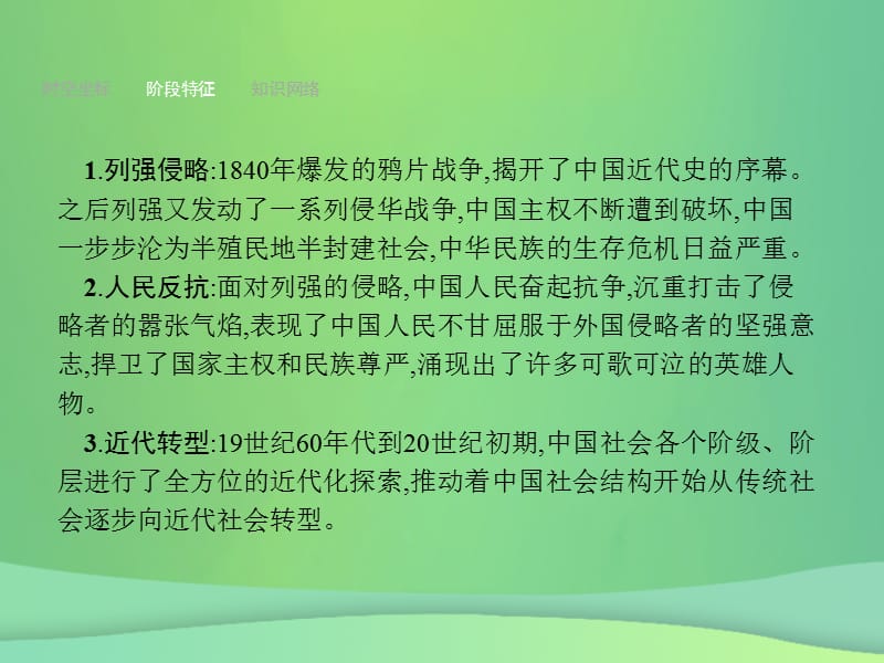 甘肃省2019年中考历史复习中国近代史第六单元中国开始沦为半殖民地半封建社会课件.pptx_第3页