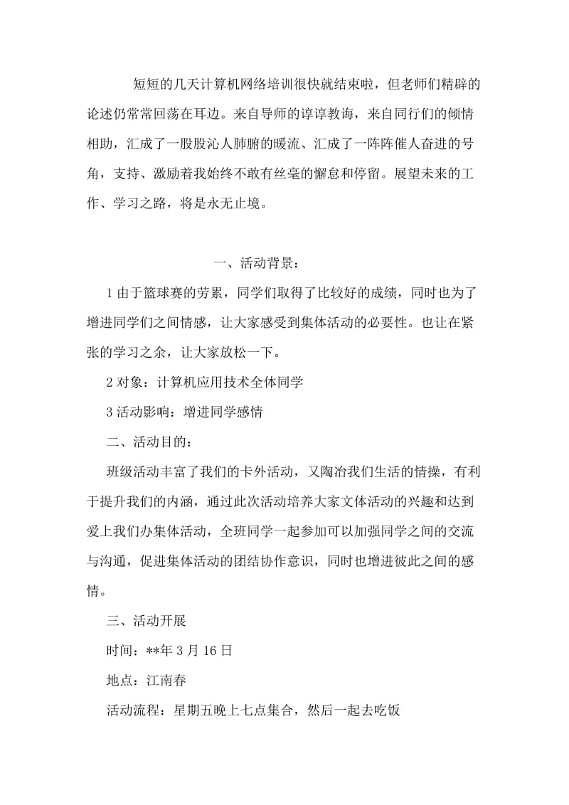 计算机网络培训心得体会.doc_第2页