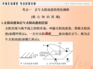 高考地理一轮复习 第二章 行星地球 第三节 地球的公转运动（第2课时）正午太阳高度的变化、四季和五带课件.pptx