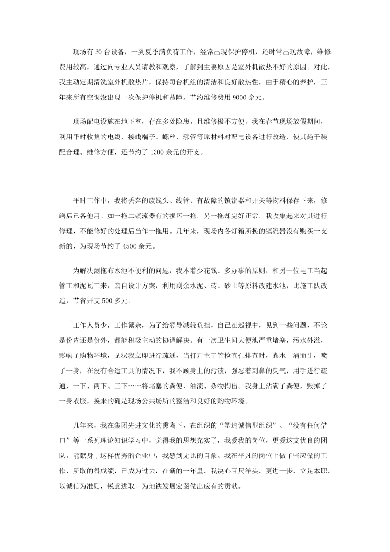 优秀员工事迹材料.doc_第2页