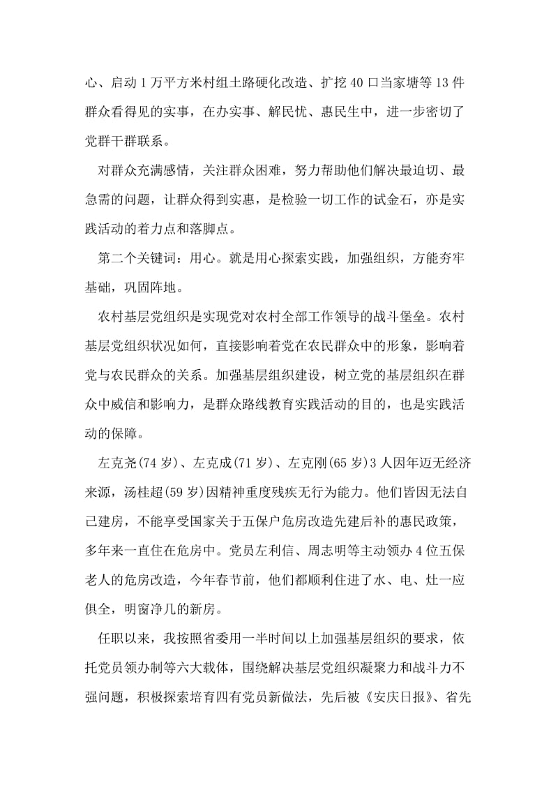 群众路线教育实践活动心得体会范文.doc_第2页