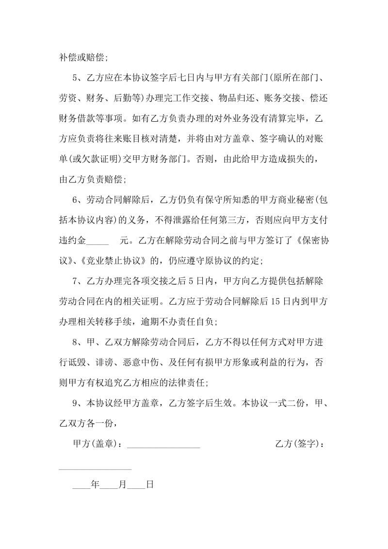 自愿解除劳动合同协议书.doc_第2页