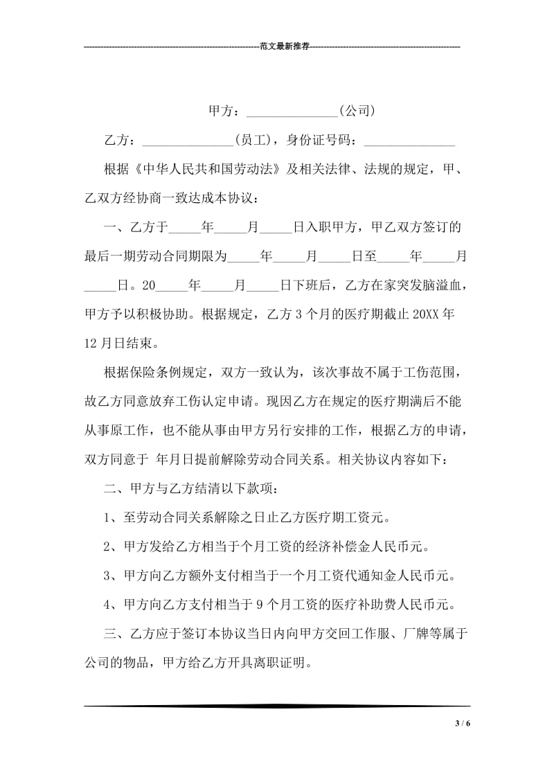 自愿解除劳动合同协议书.doc_第3页