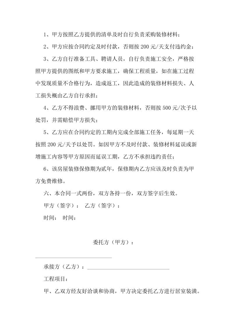 装修承包合同.doc_第2页