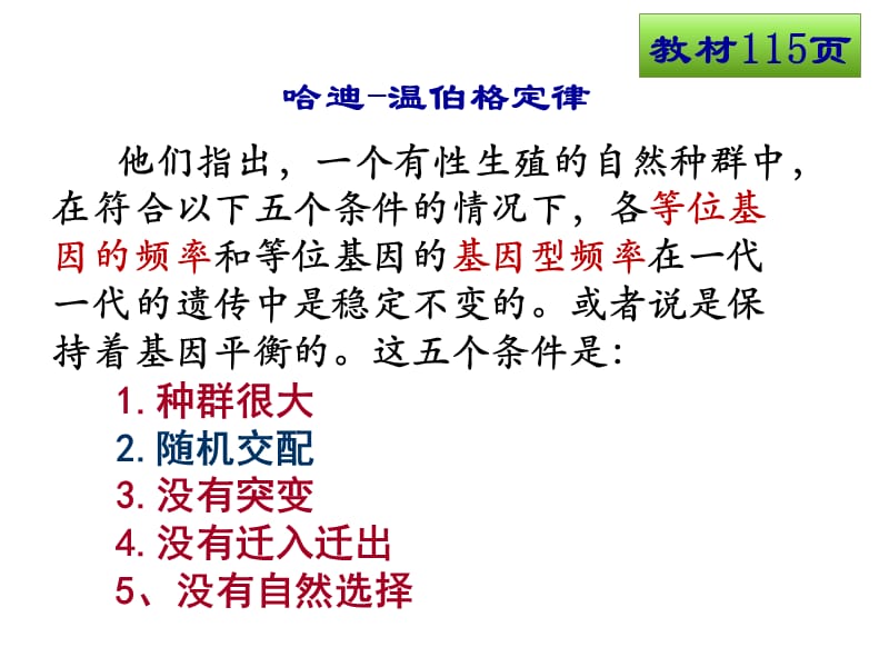 山东省高中生物第七章现代生物进化理论7.2现代生物进化理论的主要内容2听课版课件新人教版.pptx_第2页