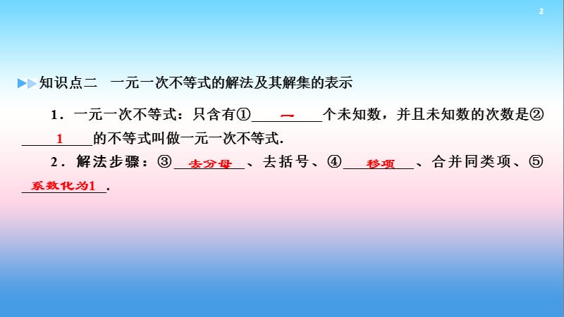 2019中考数学一轮复习教材同步复习方程组与不等式组第9讲一元一次不等式组实用课件.pptx_第3页