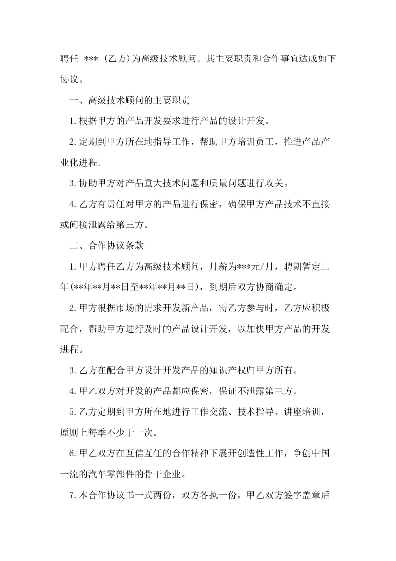 聘任书模板示例.doc_第2页