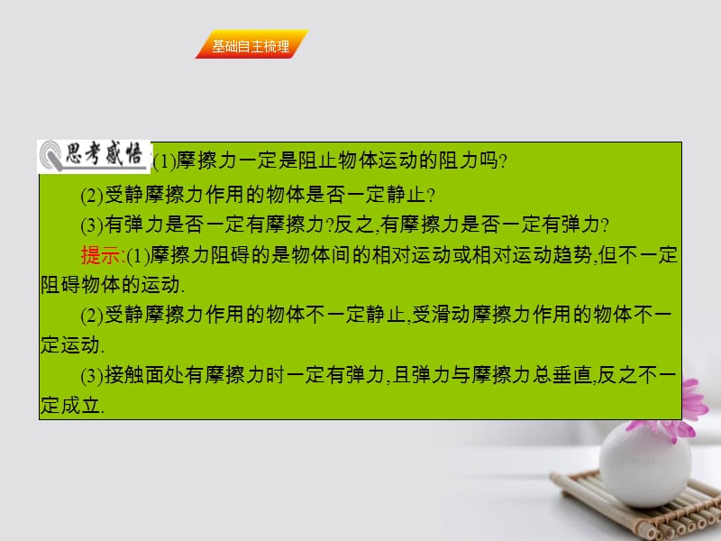 高三物理一轮复习 第二章 相互作用 5 摩擦力课件.pptx_第3页