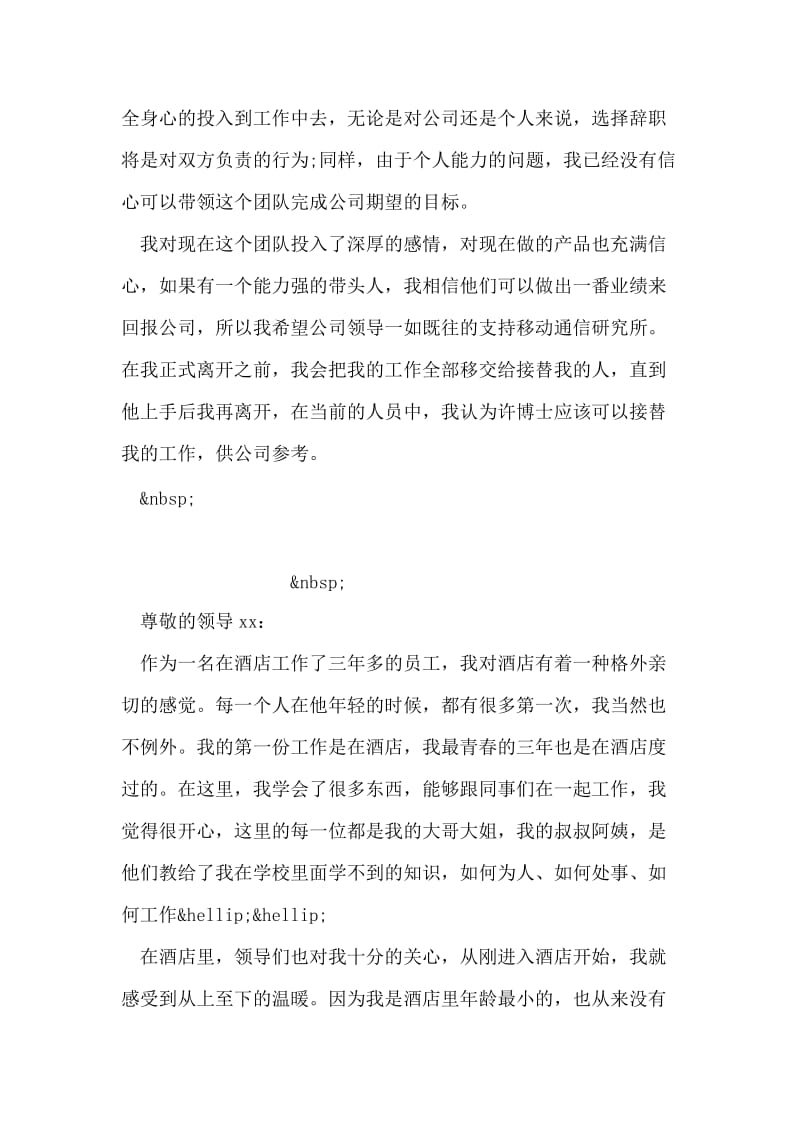 职员辞职报告.doc_第2页