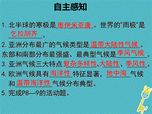 广东省汕头市七年级地理下册第六章第一节亚洲及欧洲第2课时课件新版湘教版.pptx