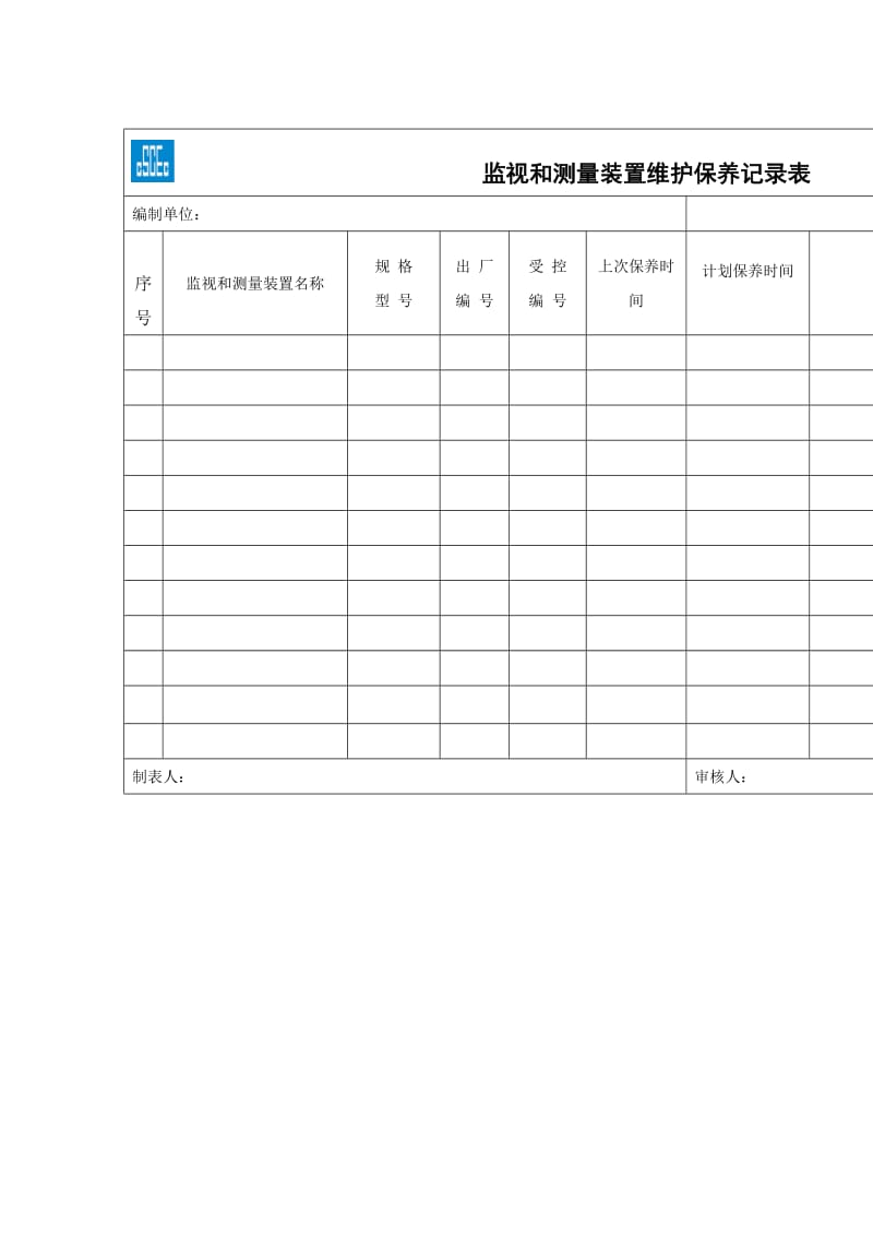 仪器维护养护记录表（表格模板、doc格式）.doc_第1页