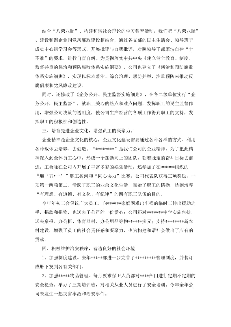 公司分管领导个人工作总结.doc_第2页