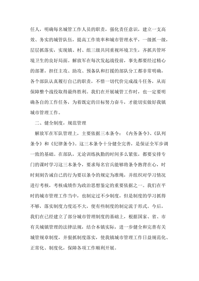 读向解放军学习心得体会.doc_第2页