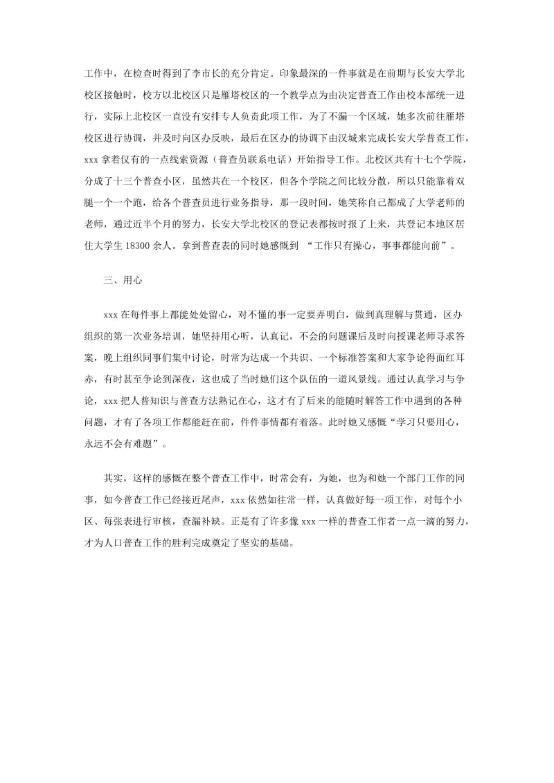 人口普查先进个人事迹材料.doc_第2页