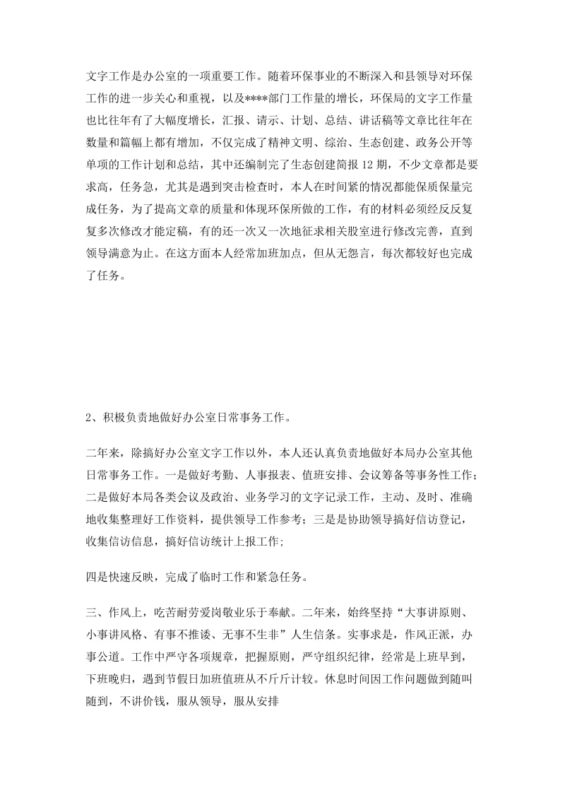 办公室主任年终个人总结.doc_第2页