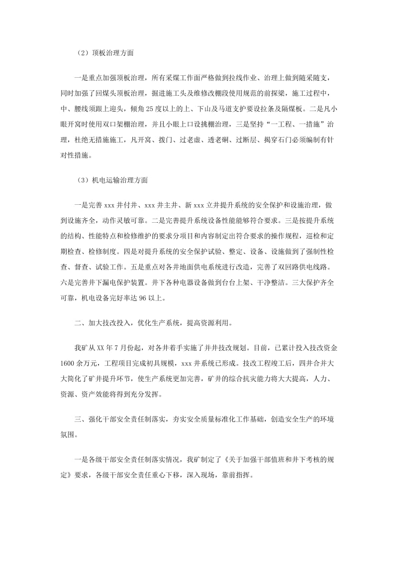 企业安全质量工作事迹推荐材料.doc_第3页