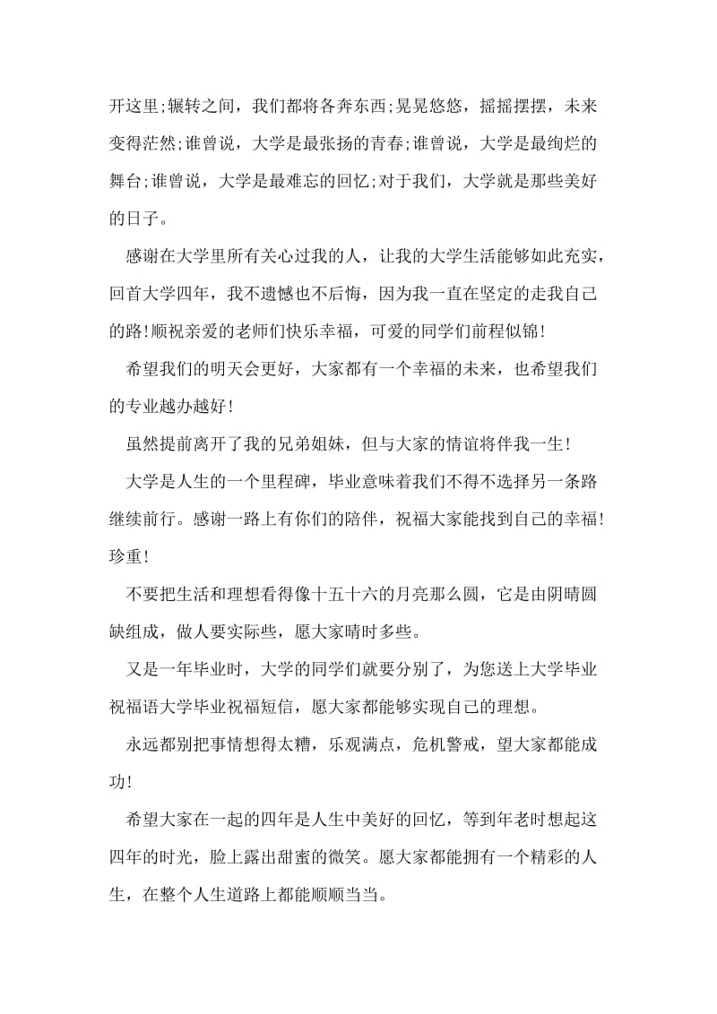 给同学的毕业赠言.doc_第2页