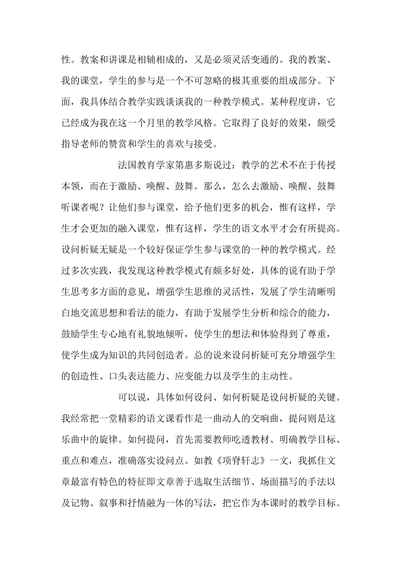 语文教育实习总结范文.doc_第2页