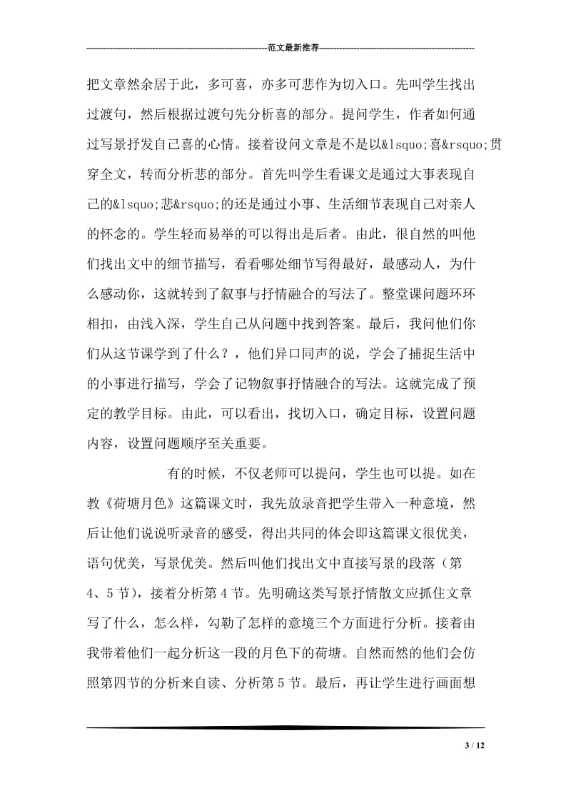 语文教育实习总结范文.doc_第3页