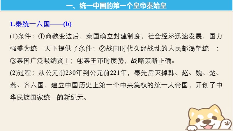 高考历史一轮总复习十一中外历史人物评说考点56古代中国的政治家加试__秦始皇唐太宗康熙帝课件.pptx_第3页