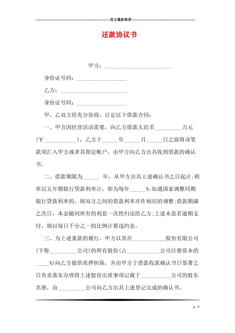 还款协议书.doc_第1页