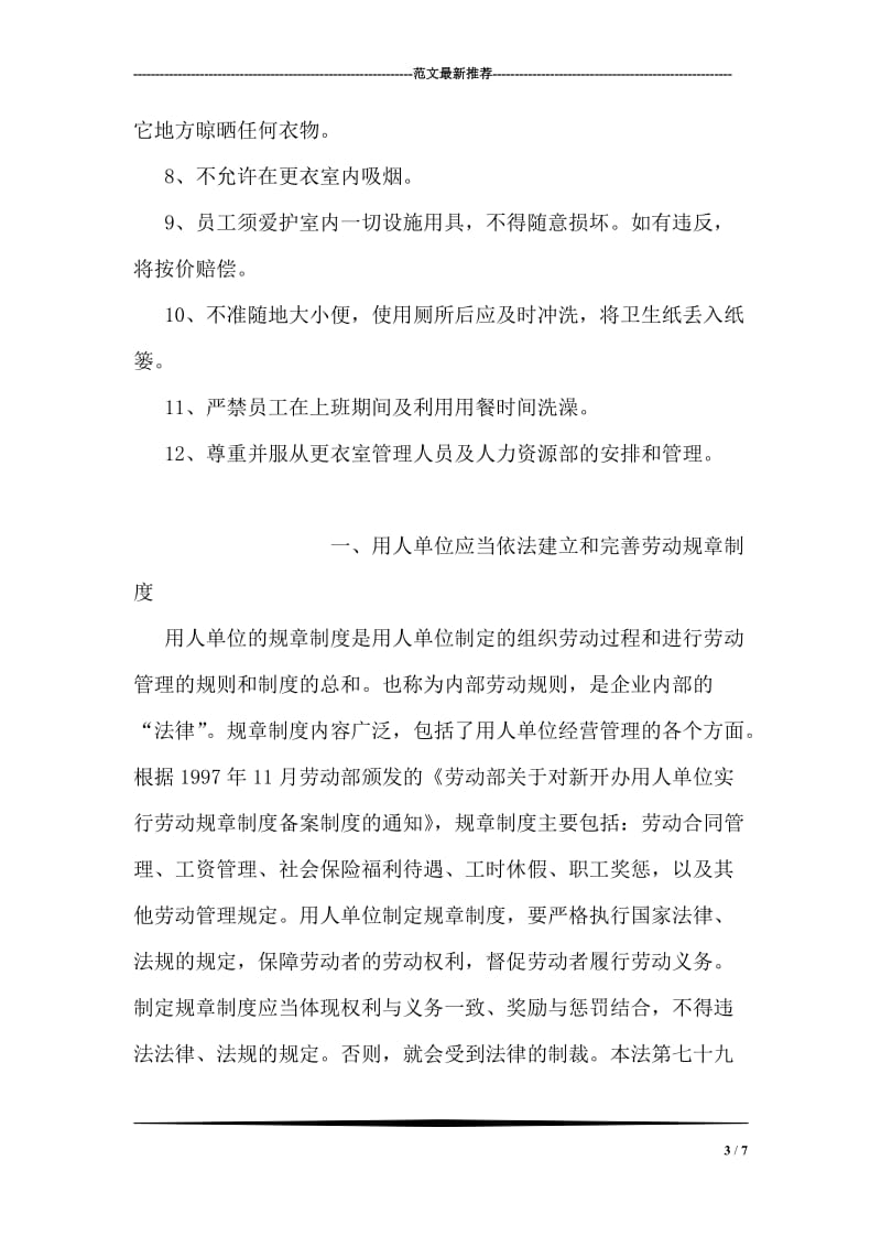 还款协议书.doc_第3页