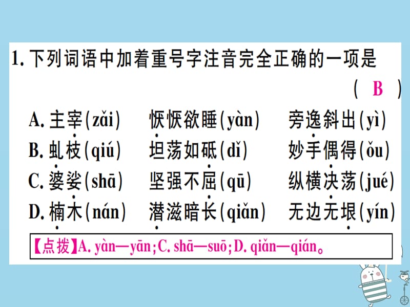 河北专用2018年八年级语文上册第四单元14白杨礼赞习题课件新人教版.pptx_第1页