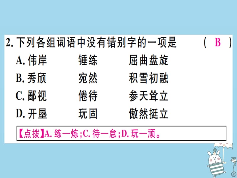 河北专用2018年八年级语文上册第四单元14白杨礼赞习题课件新人教版.pptx_第2页