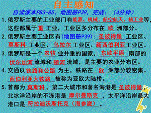 广东省汕头市七年级地理下册第八章第三节俄罗斯第2课时课件新版湘教版.pptx