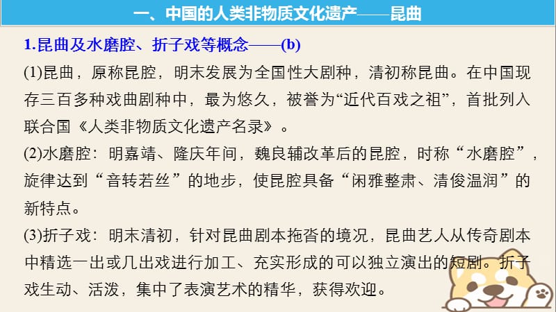 高考历史一轮总复习十二世界文化遗产荟萃考点65中国的人类非物质文化遗产和具有警示意义的世界文化遗产加试课件.pptx_第3页