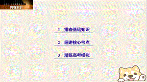 高考历史一轮总复习十二世界文化遗产荟萃考点65中国的人类非物质文化遗产和具有警示意义的世界文化遗产加试课件.pptx