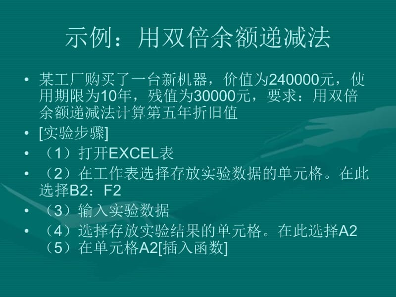 财务管理常用函数.ppt_第2页