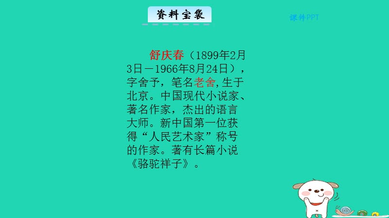 三年级语文第三单元14猫教学课件北京版.pptx_第1页