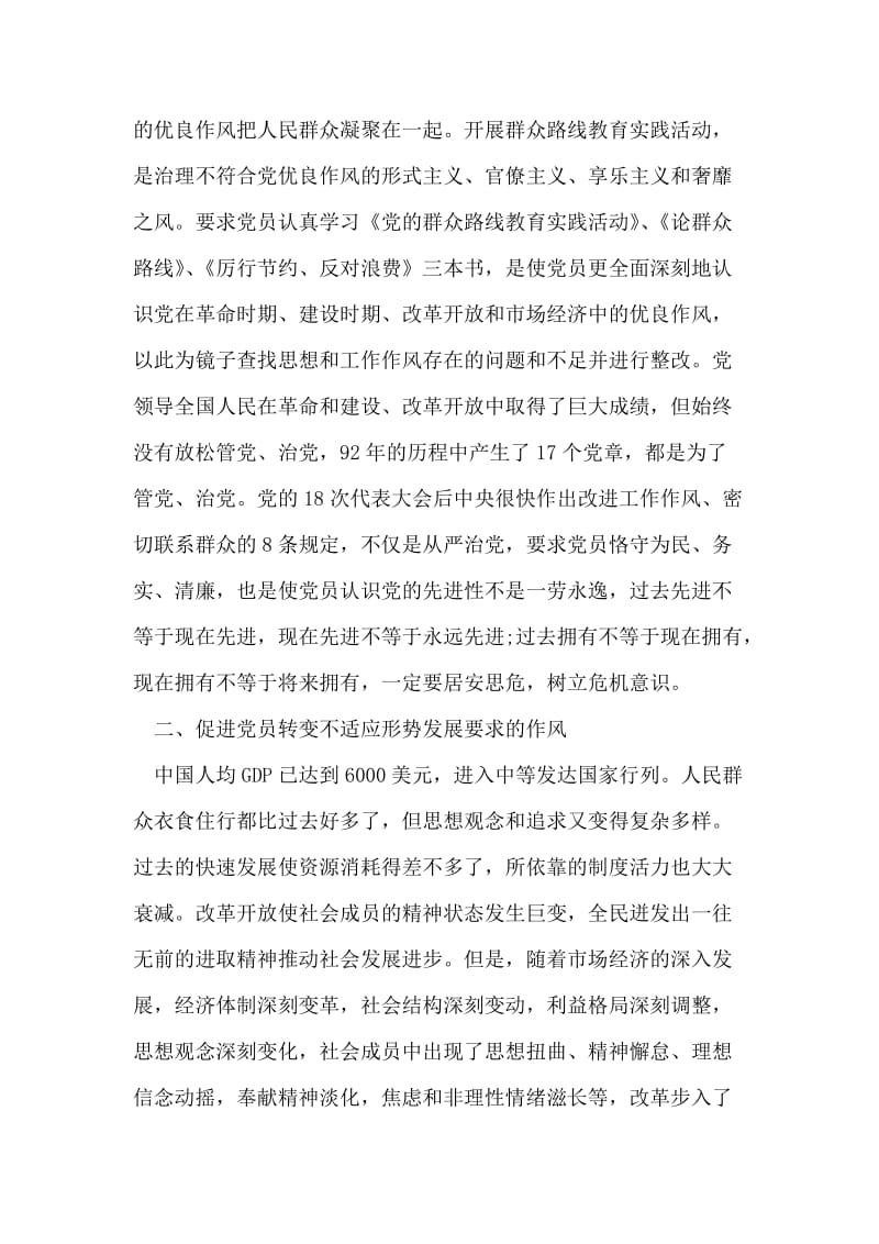 群众路线教育实践活动心得体会_4.doc_第2页