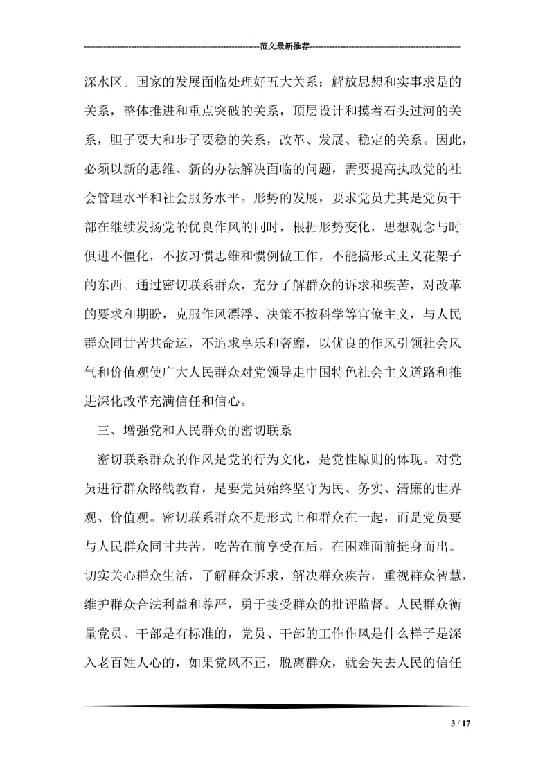 群众路线教育实践活动心得体会_4.doc_第3页