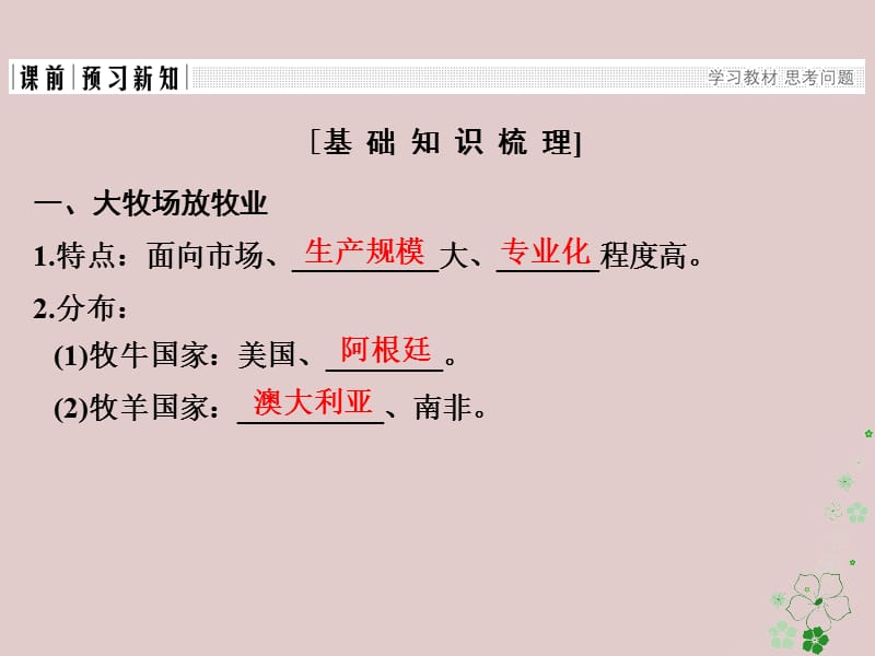 高中地理农业地域的形成与发展第三节以畜牧业为主的农业地域类型课件新人教版.pptx_第1页