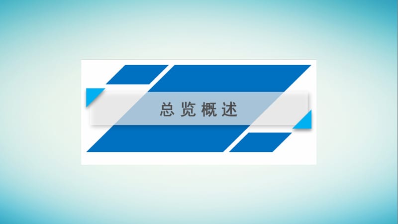 2019届高考历史复习近代世界和近代中国专题6西方人文精神的发展课件.pptx_第2页