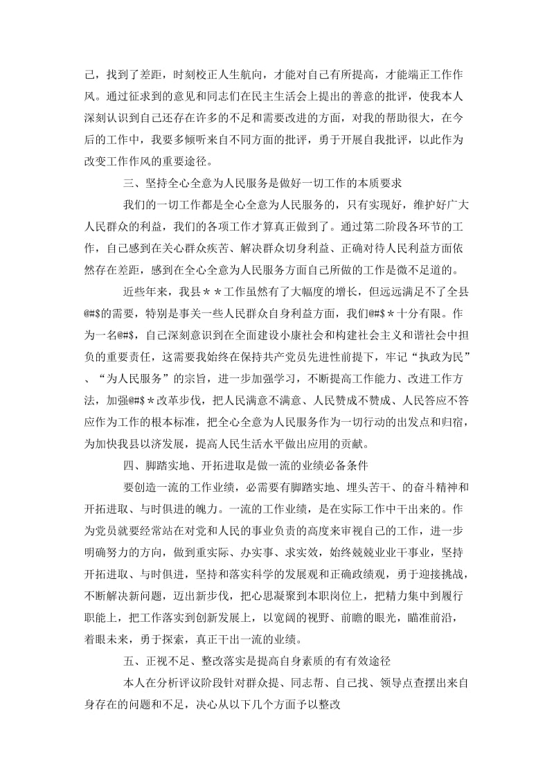 保先活动中局长分析评议阶段小结.doc_第2页