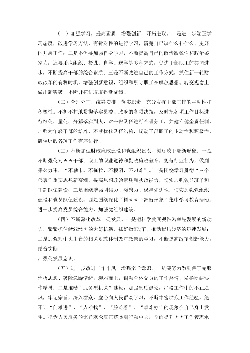 保先活动中局长分析评议阶段小结.doc_第3页