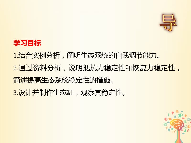 江西省高中生物第五章生态系统及其稳定性5.5生态系统的稳定性课件新人教版.pptx_第1页