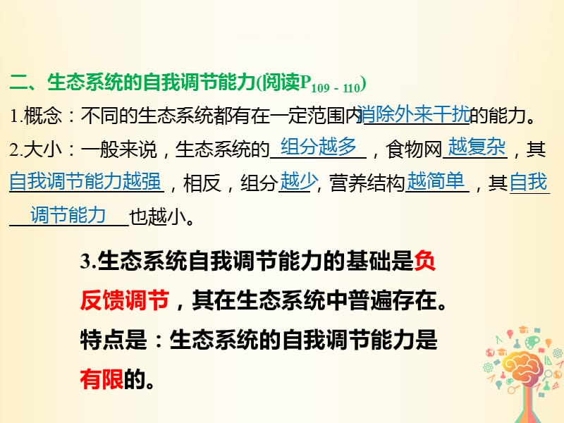 江西省高中生物第五章生态系统及其稳定性5.5生态系统的稳定性课件新人教版.pptx_第3页