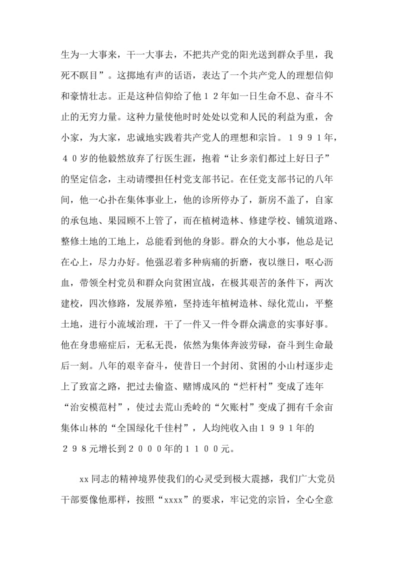 优秀共产党员村支部书记事迹.doc_第2页