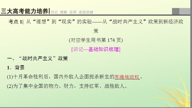 高考历史世界资本主义经济政策的调整和苏联的社会主义建设第22讲苏联的社会主义建设课件.pptx_第2页