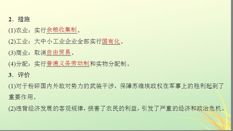 高考历史世界资本主义经济政策的调整和苏联的社会主义建设第22讲苏联的社会主义建设课件.pptx_第3页